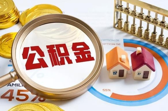 玉环补充住房公积金帮取（补充住房公积金怎么取）